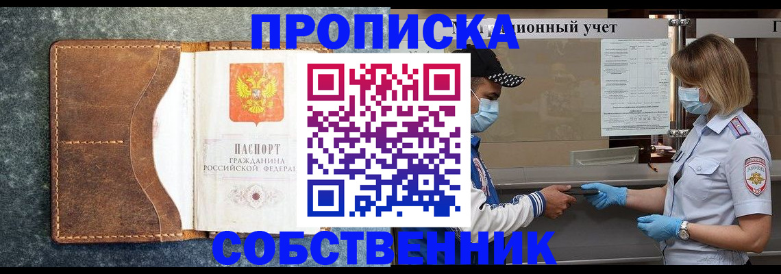 купить прописку в Грязях