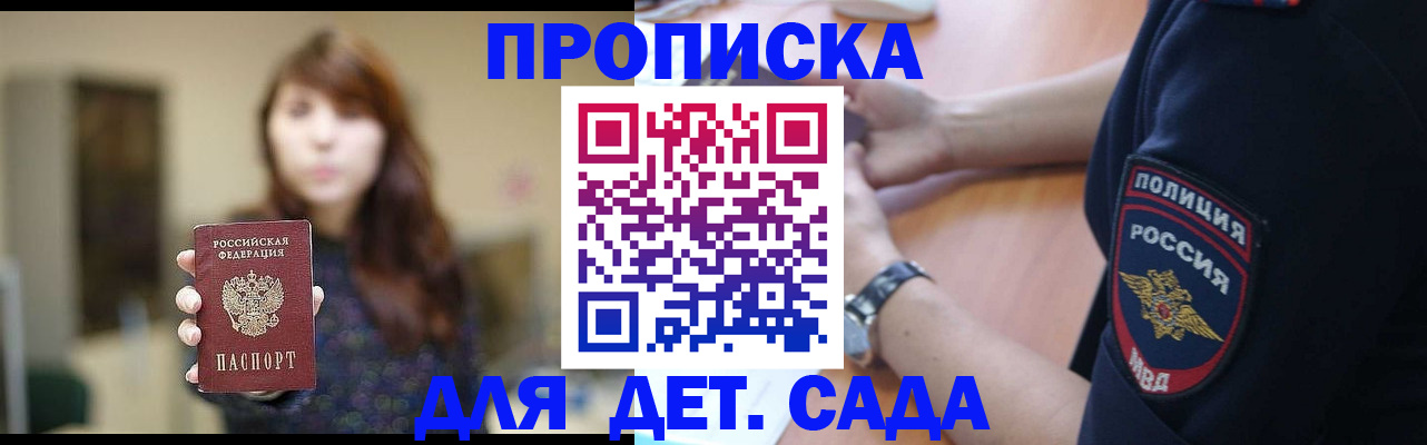 прописка для школы в Грязях