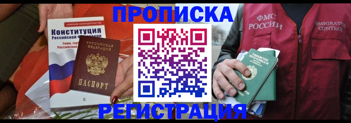 прописка поиск в Грязях